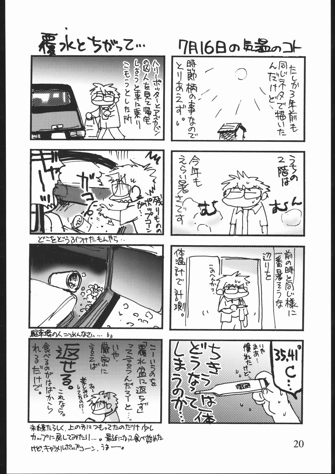 [井ノ頭研究所] 雑記帳2004夏