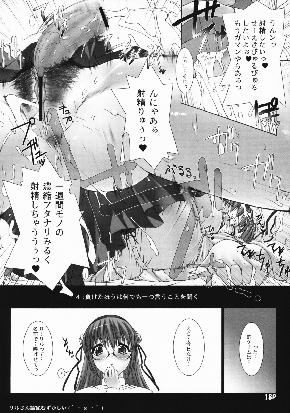 (ふたけっと5) [泥沼兄弟 (よろず)] サイコロ番外編