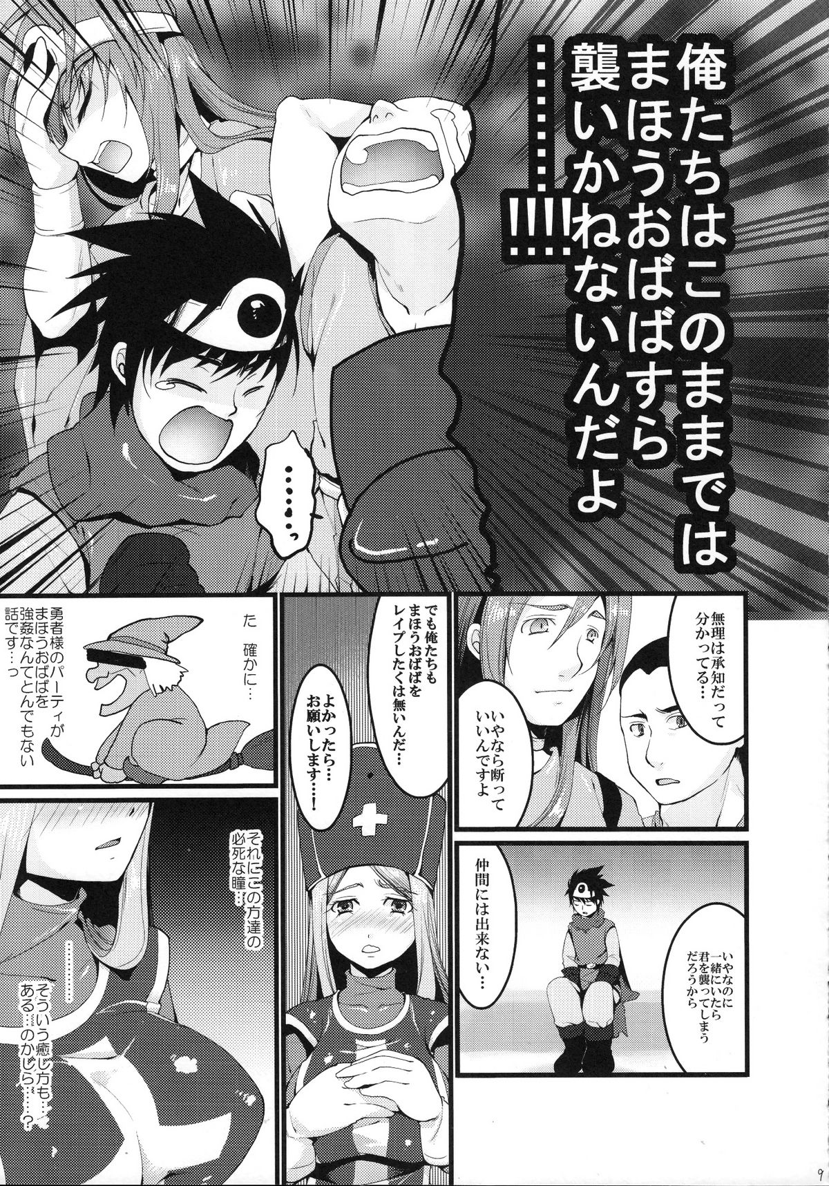 (COMIC1☆3) [珠秋 (狼亮輔)] LOVEHERO.10 (ドラゴンクエストIII)