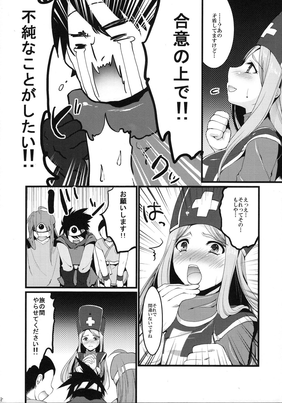 (COMIC1☆3) [珠秋 (狼亮輔)] LOVEHERO.10 (ドラゴンクエストIII)