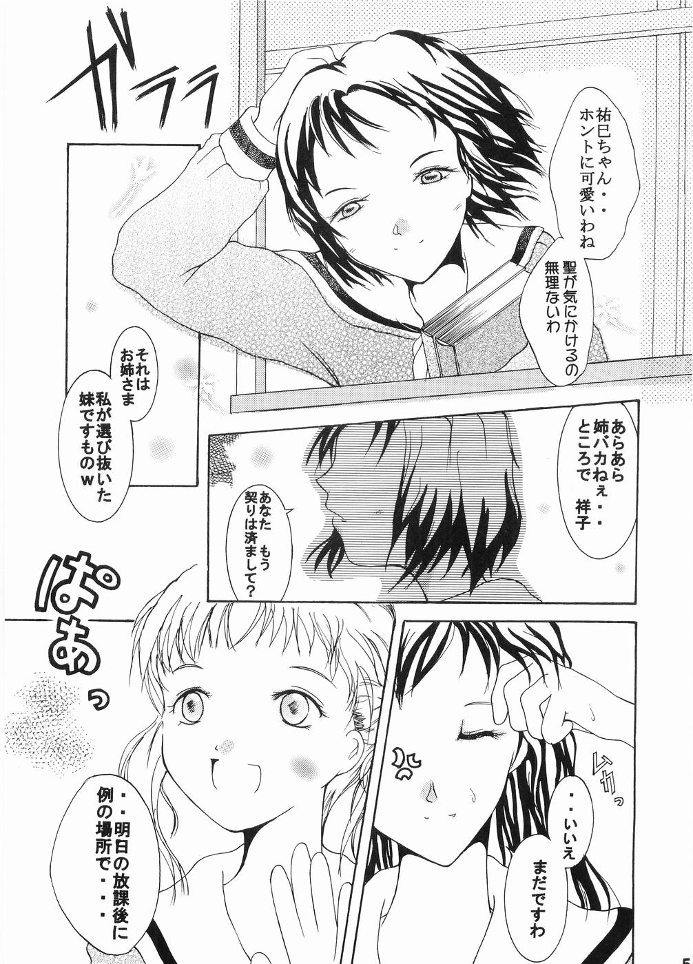 (C66) [みらーずみんと (高岡まなる)] お姉さまとのヒミツ (マリア様がみてる)