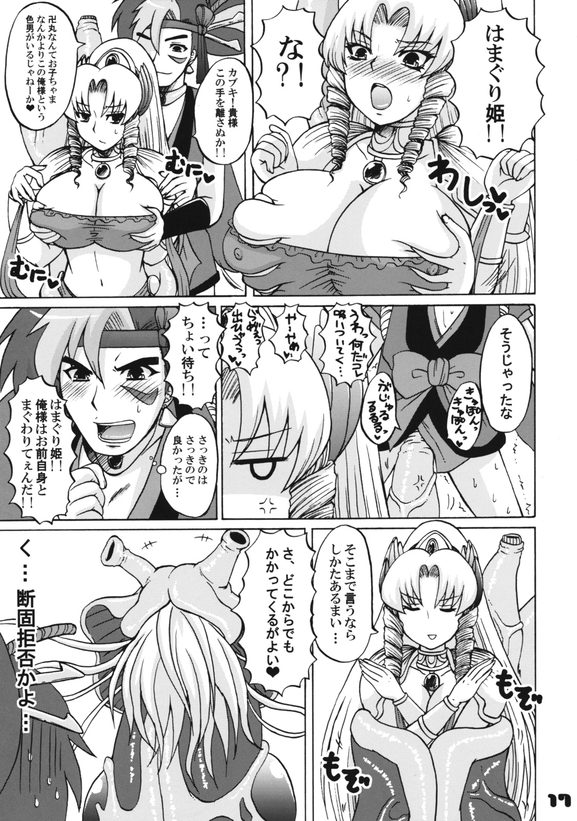 (COMIC1☆3) [ハニーバンプ (中津川みのる)] はまぐり姫は俺の嫁。 (天外魔境II 卍MARU)