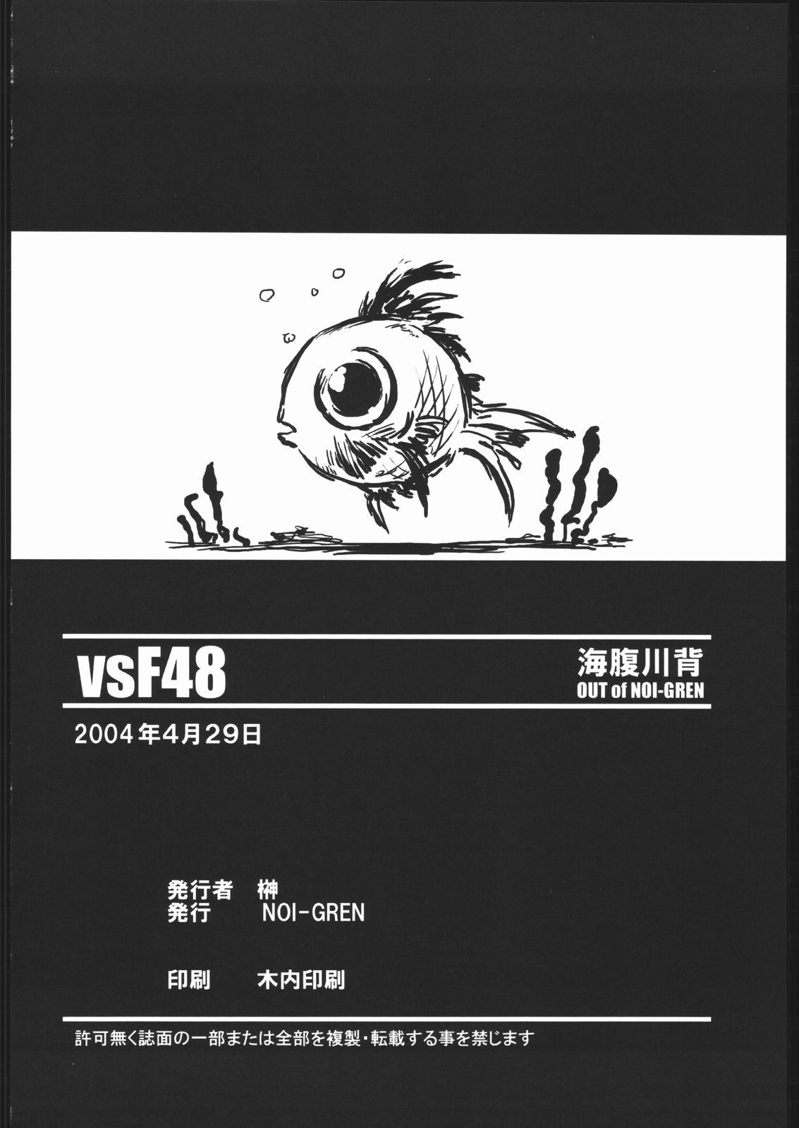 (Cレヴォ35) [NOI-GREN (榊)] vsF48 (海腹川背)