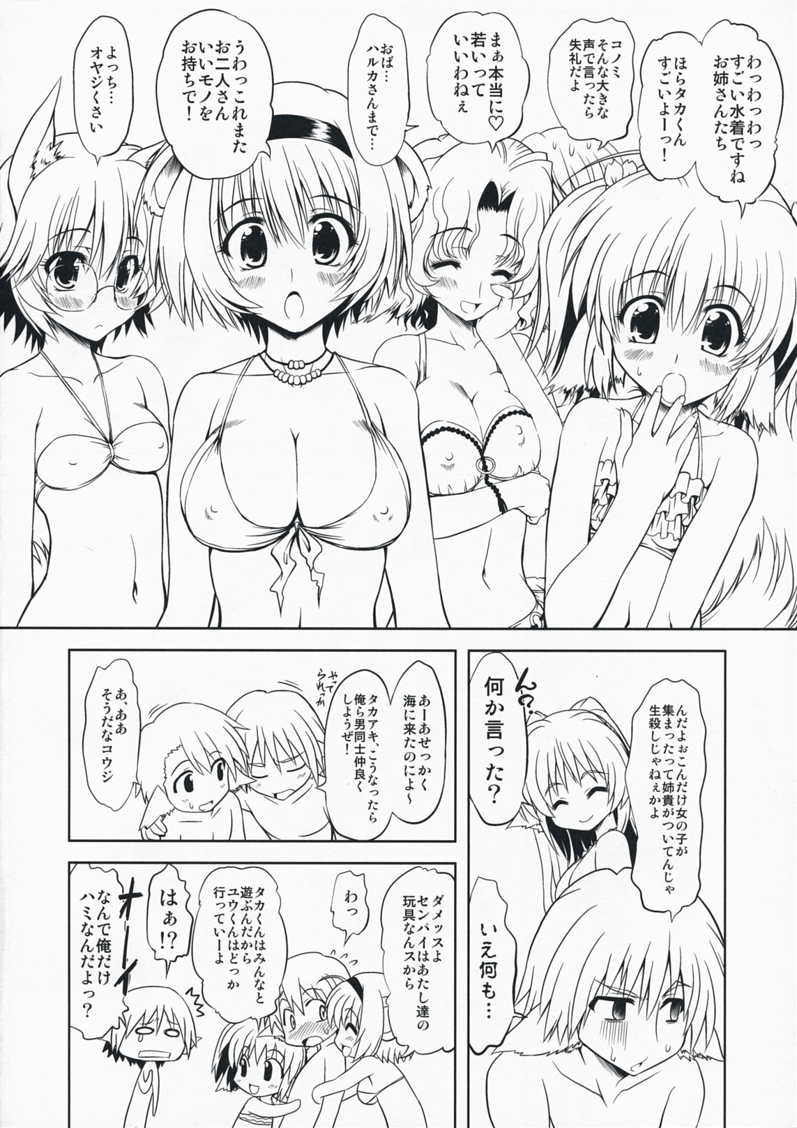 (C76) [珍譜堂 (○ぃ)] 葉食系 (うたわれるもの , Tears to Tiara)