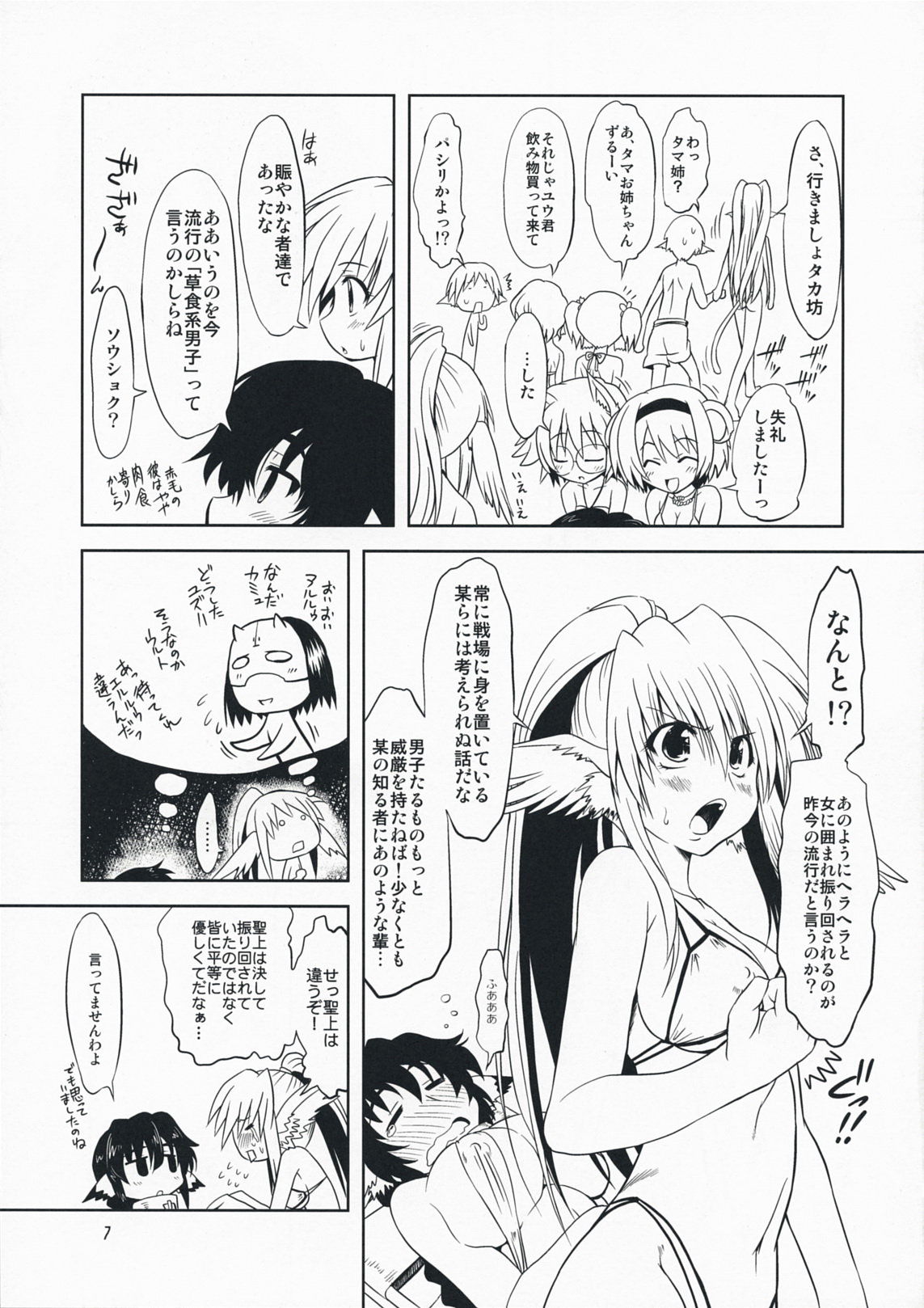 (C76) [珍譜堂 (○ぃ)] 葉食系 (うたわれるもの , Tears to Tiara)