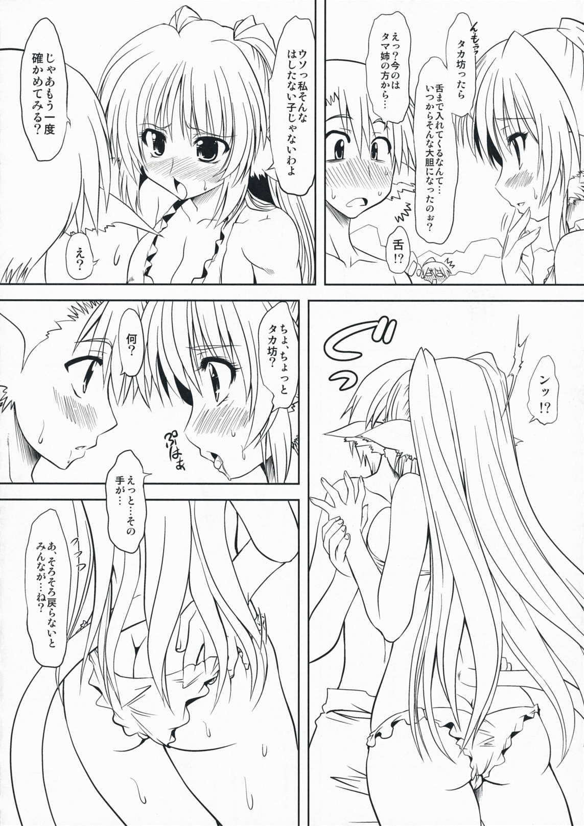 (C76) [珍譜堂 (○ぃ)] 葉食系 (うたわれるもの , Tears to Tiara)