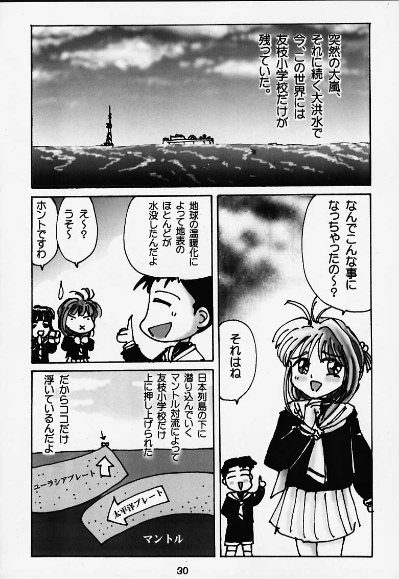 (C57) [春画部 (環々唯)] 友枝小以外全部沈没 (カードキャプターさくら)