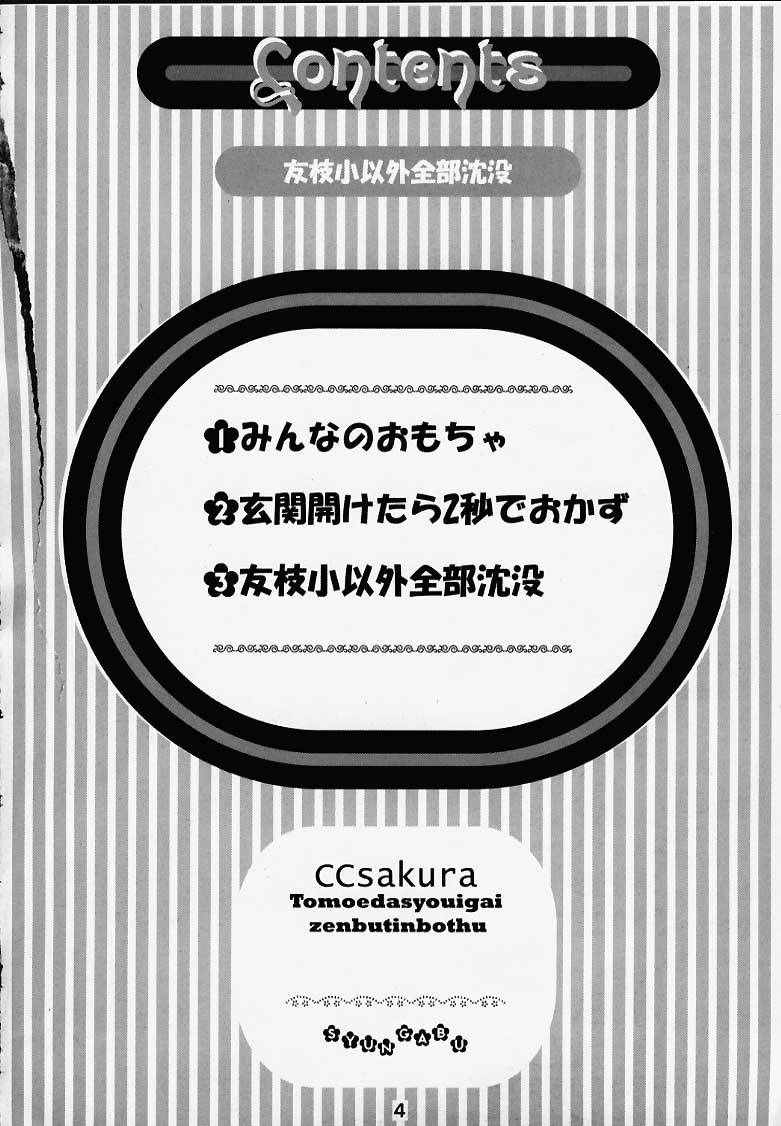 (C57) [春画部 (環々唯)] 友枝小以外全部沈没 (カードキャプターさくら)