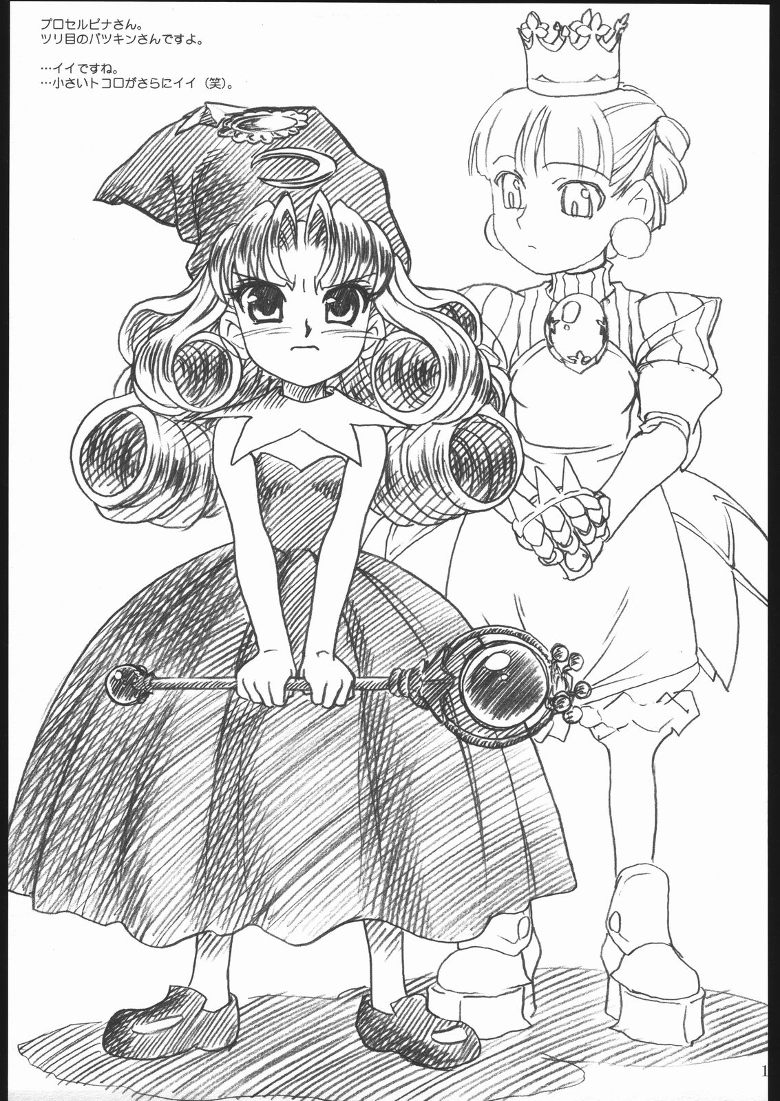 [MEKONGDELTA & DELTAFORCE (Route39, ぜんき)] Little Princess (プリンセスクラウン)
