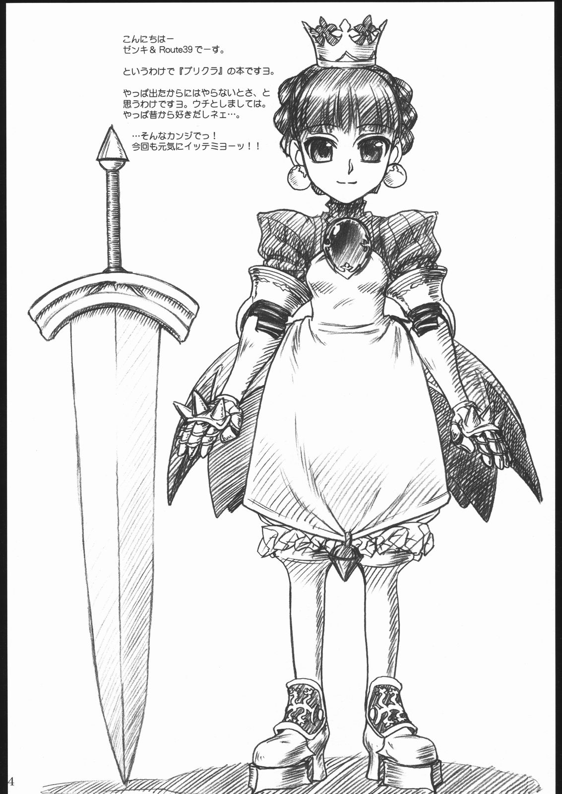 [MEKONGDELTA & DELTAFORCE (Route39, ぜんき)] Little Princess (プリンセスクラウン)