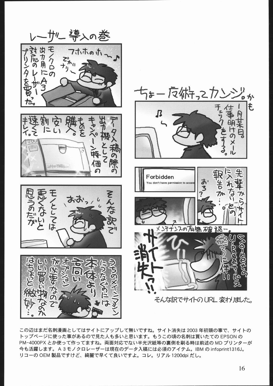 [井ノ頭研究所] 雑記帳2004冬