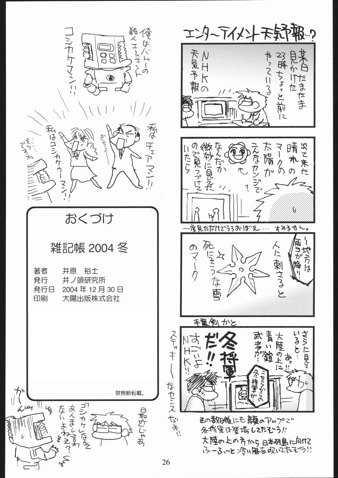 [井ノ頭研究所] 雑記帳2004冬