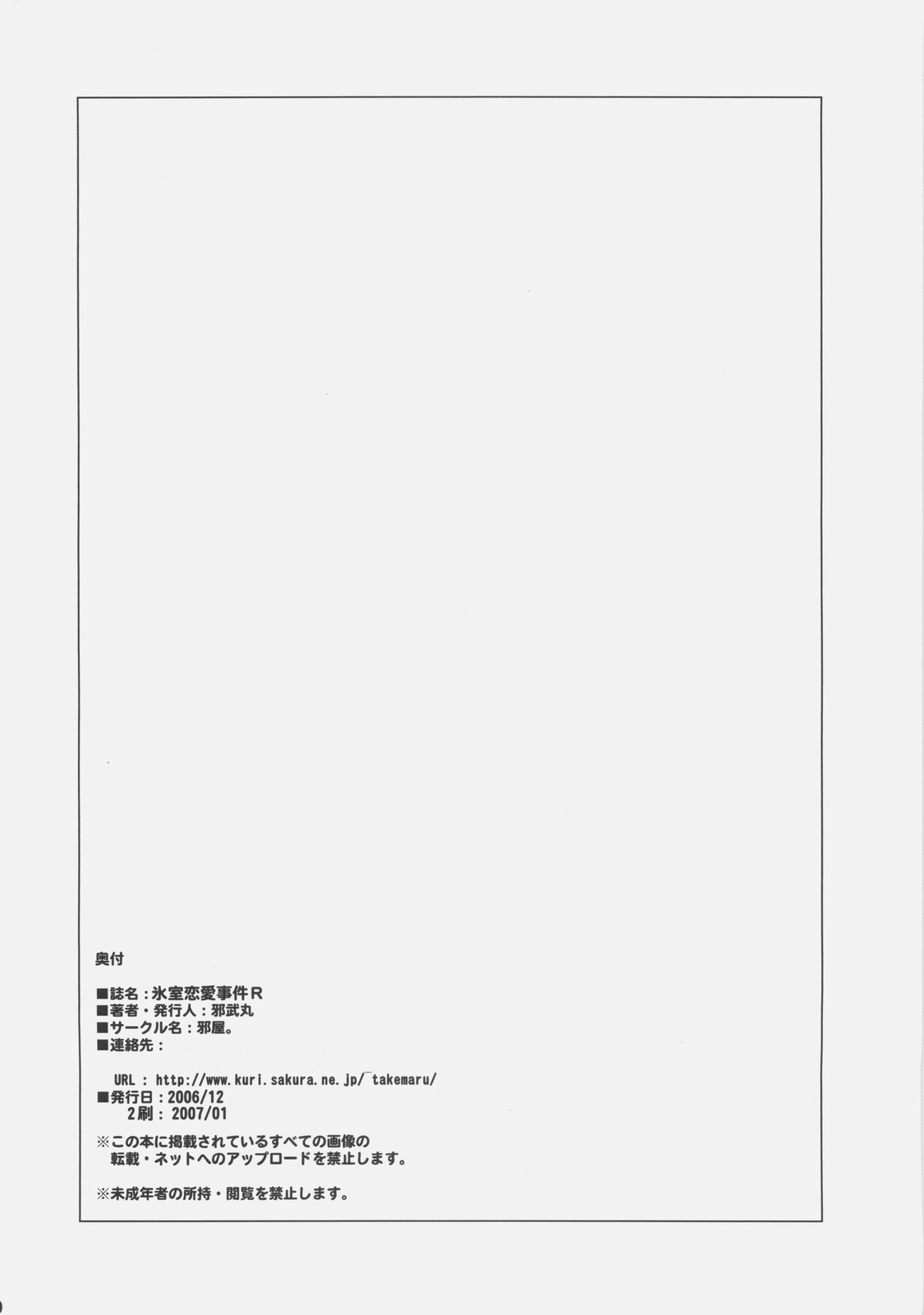 (C71) [邪屋。 (邪武丸)] 氷室恋愛事件R (Fate/hollow ataraxia)