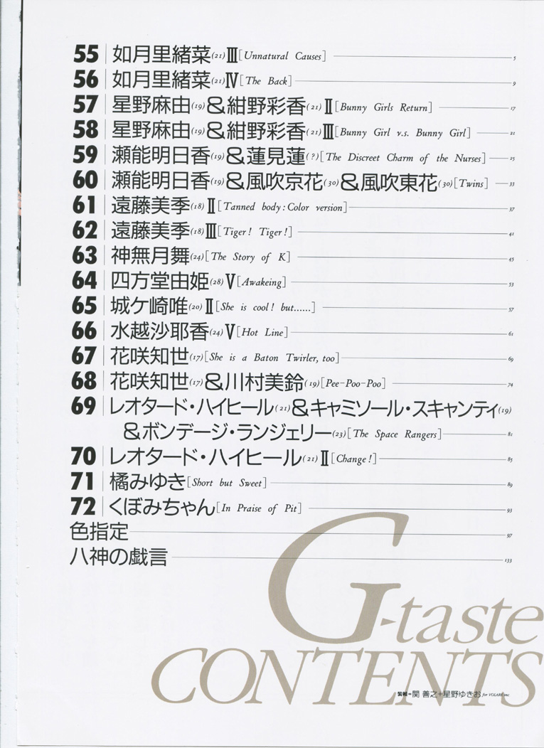 【八神ひろき】G-taste5