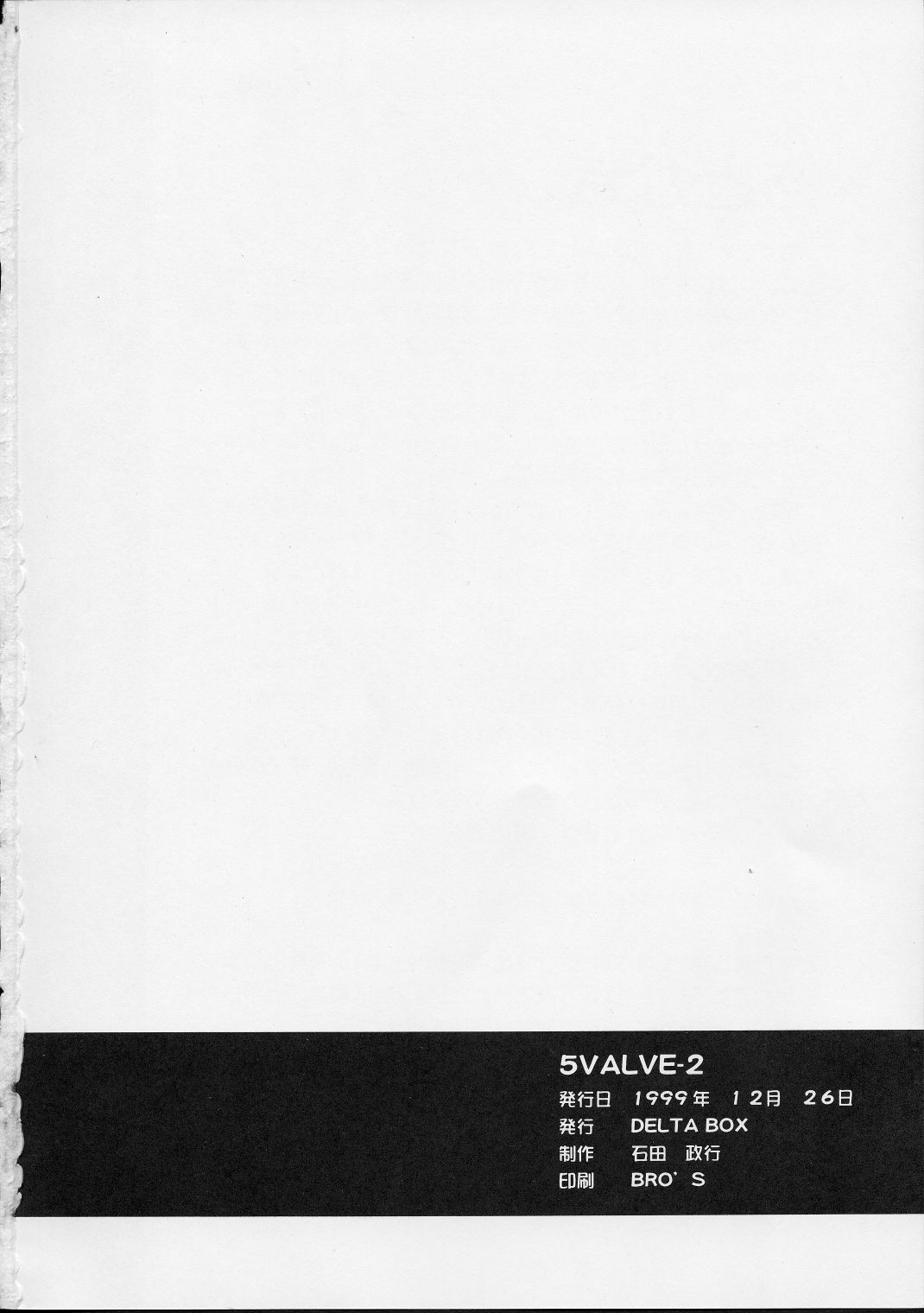 (C57) [DELTA BOX (石田政行)] 5VALVE-2