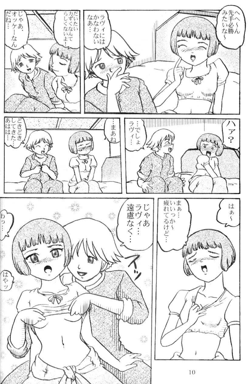 [和泉屋] ラヴィたんの本 (ラストエグザイル )