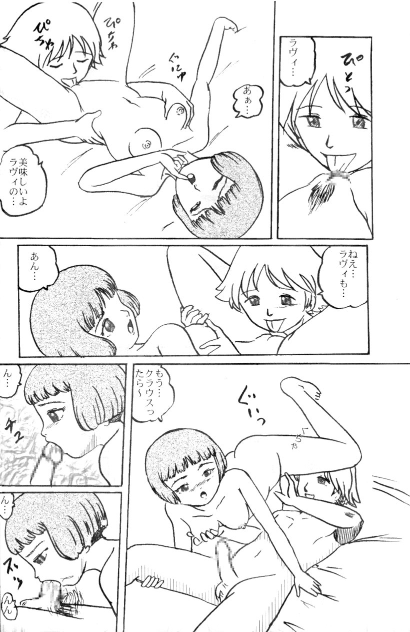 [和泉屋] ラヴィたんの本 (ラストエグザイル )