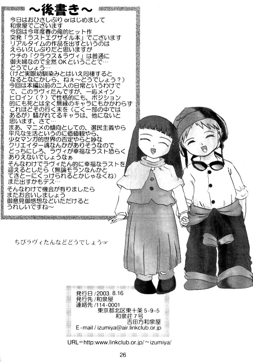 [和泉屋] ラヴィたんの本 (ラストエグザイル )