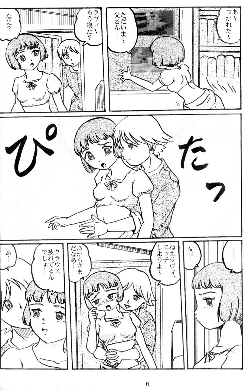 [和泉屋] ラヴィたんの本 (ラストエグザイル )