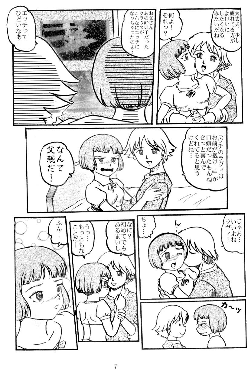 [和泉屋] ラヴィたんの本 (ラストエグザイル )