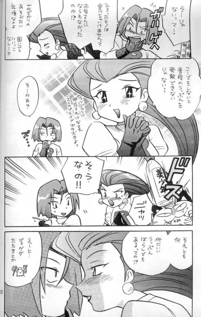 (C54) [根来鉄砲隊 (琴の若子)] なんだかんだとイイかんじ (ポケットモンスター)