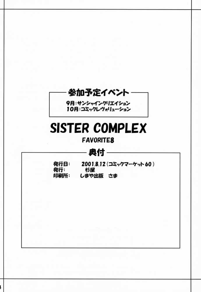 (C60) [杉屋 (すぎいつかさ)] SISTER COMPLEX (With You ～みつめていたい～、シスター・プリンセス)