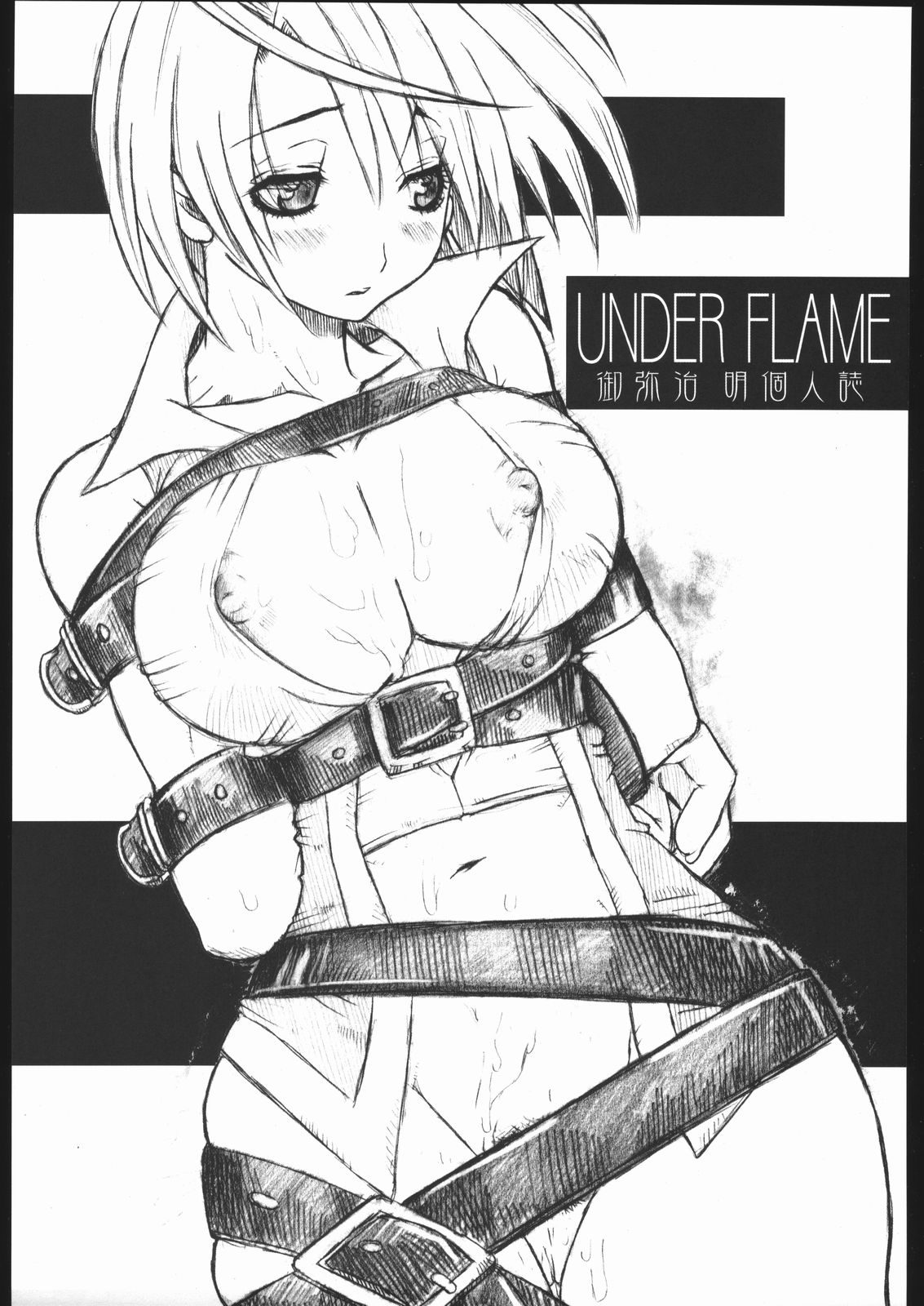 [アクシヅ (御弥治明)] UNDER FLAME (舞-HiME)