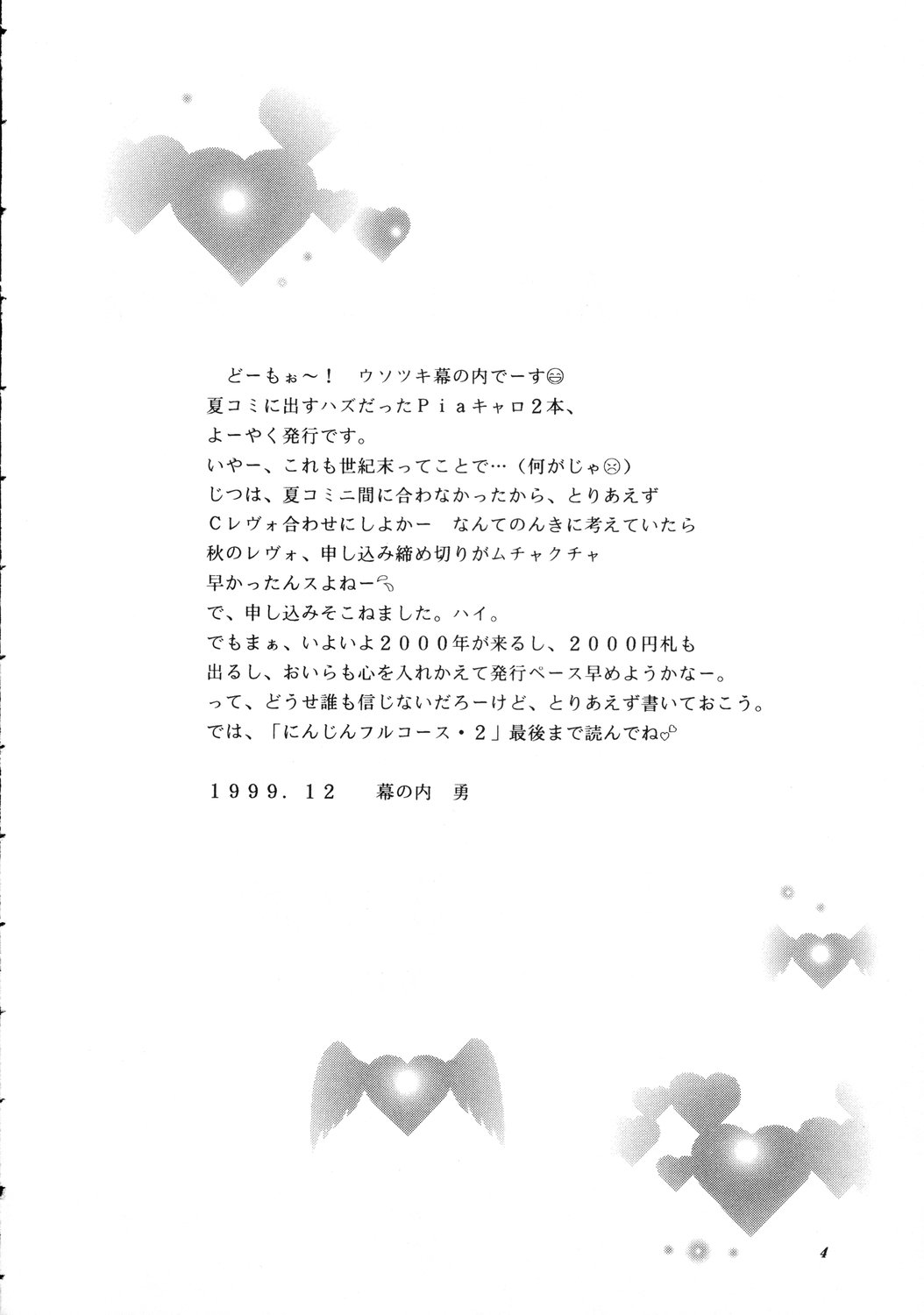 (C57) [ちゃんどら&ランチBOX (	幕の内勇)] LUNCH BOX 40 - にんじんフルコース 2 (Pia♥キャロットへようこそ!!)