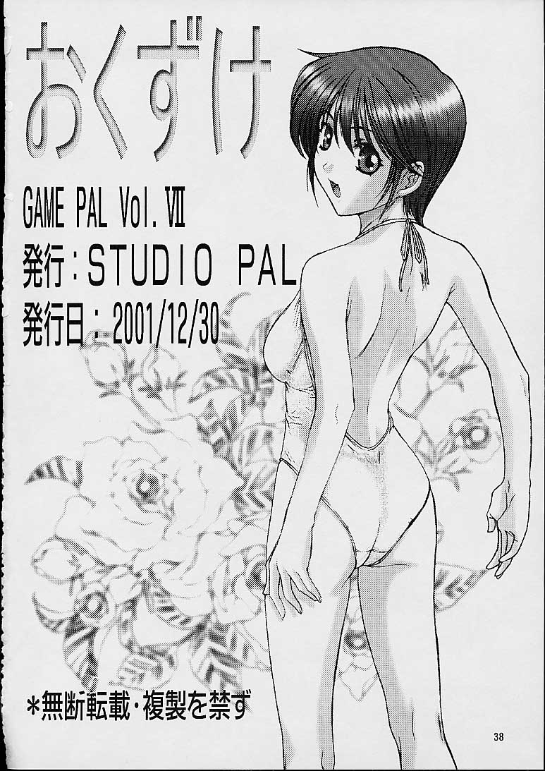 (C61) [STUDIO PAL (八月薫、南野琴)] GAME PAL VII (よろず)