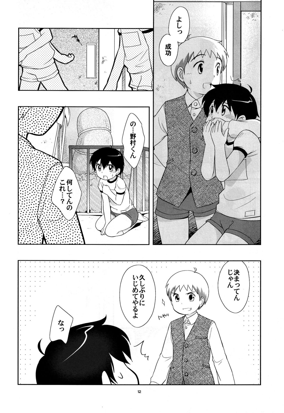 (ショタケット11) [とくだ (上田夕)] the Slave driver at school Again 2年目もあそぼ!