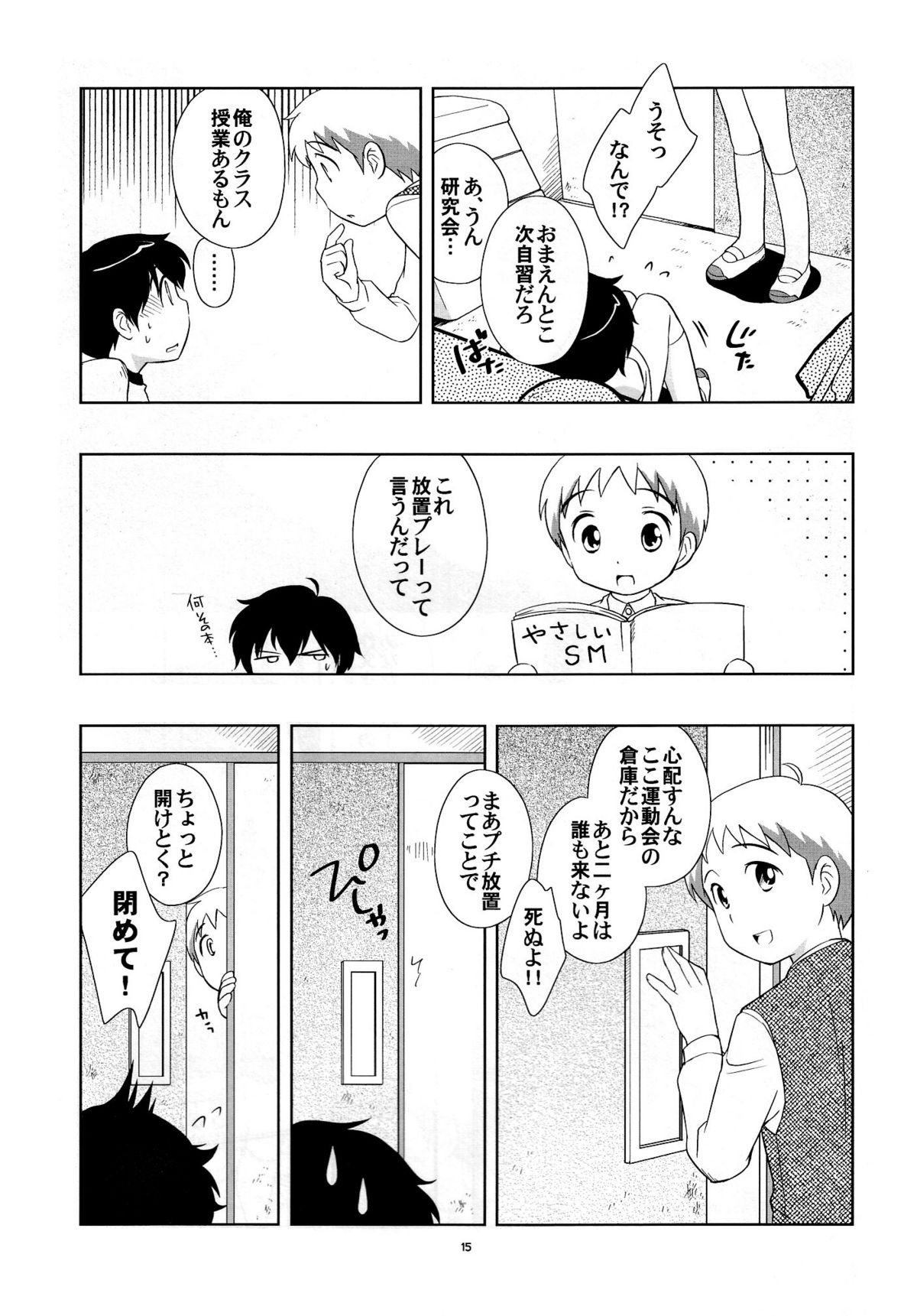 (ショタケット11) [とくだ (上田夕)] the Slave driver at school Again 2年目もあそぼ!