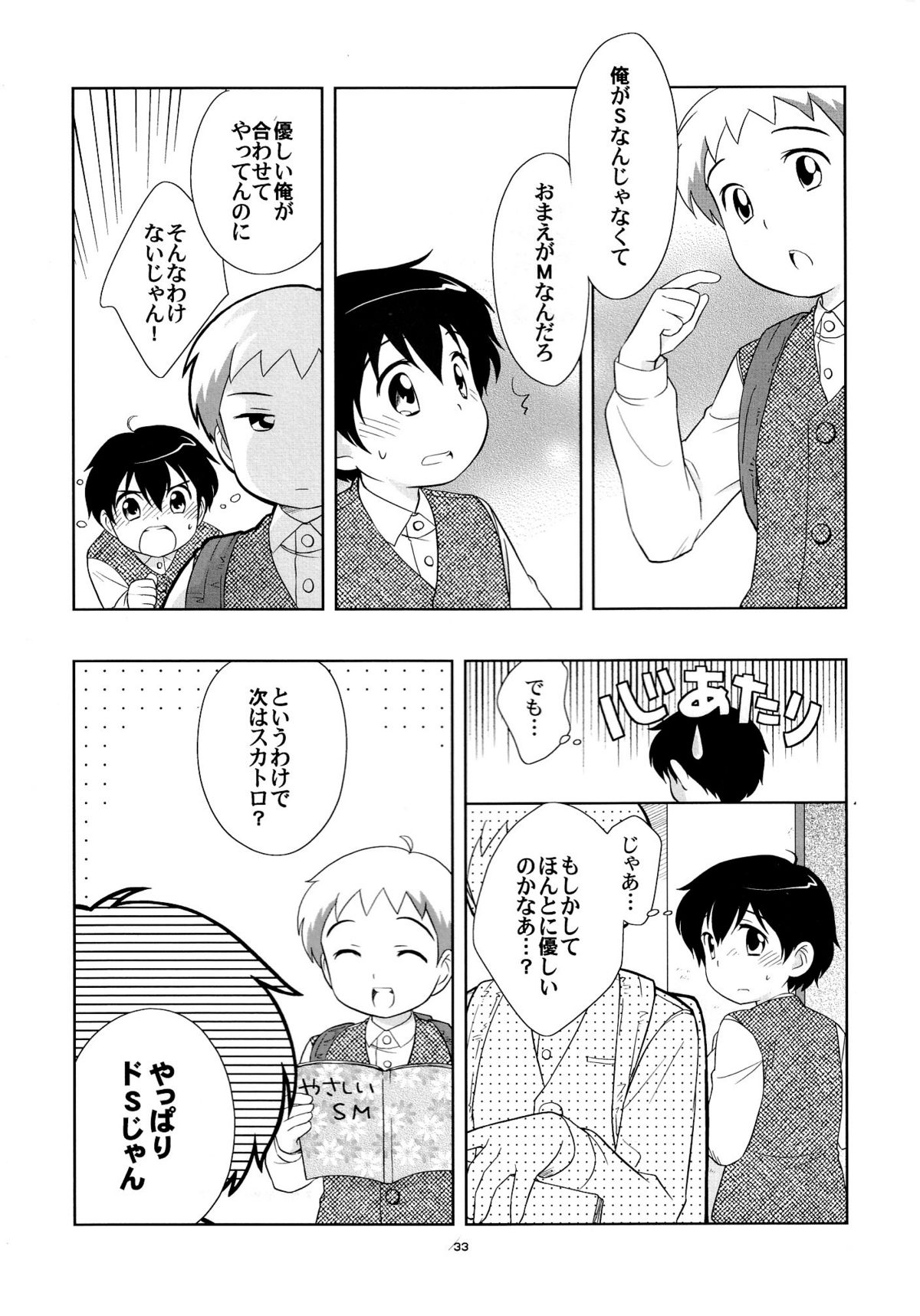 (ショタケット11) [とくだ (上田夕)] the Slave driver at school Again 2年目もあそぼ!