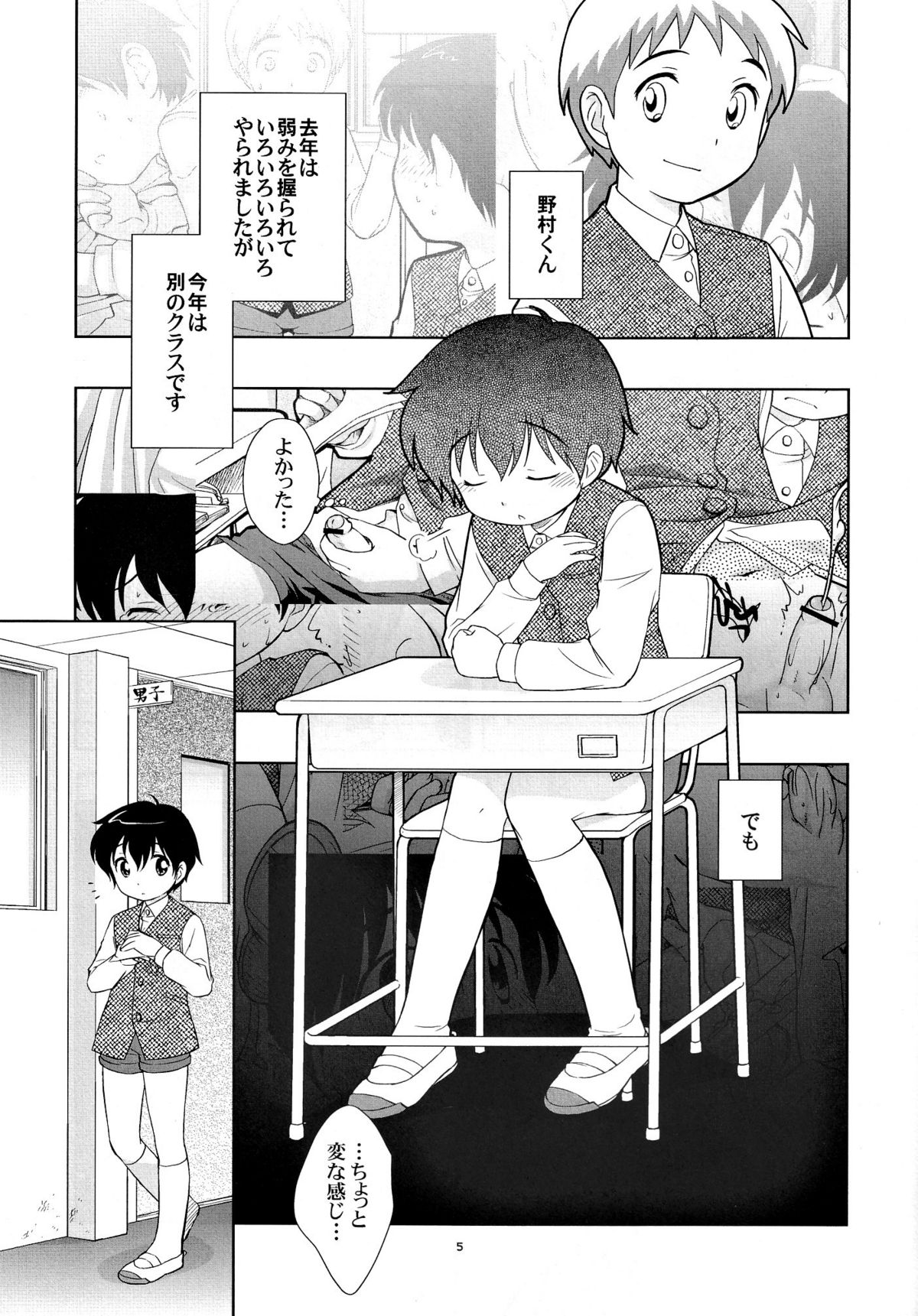 (ショタケット11) [とくだ (上田夕)] the Slave driver at school Again 2年目もあそぼ!