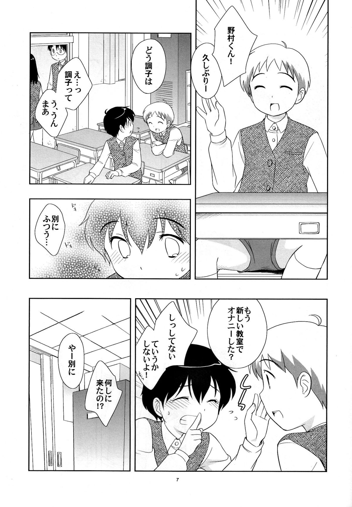 (ショタケット11) [とくだ (上田夕)] the Slave driver at school Again 2年目もあそぼ!