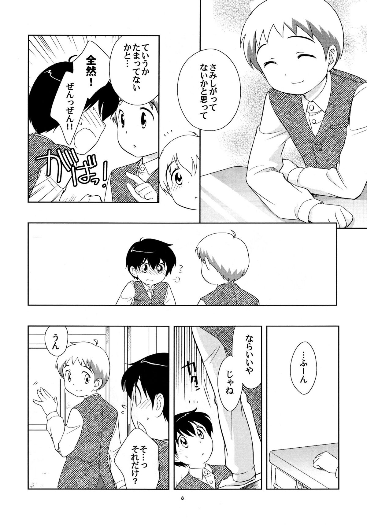 (ショタケット11) [とくだ (上田夕)] the Slave driver at school Again 2年目もあそぼ!