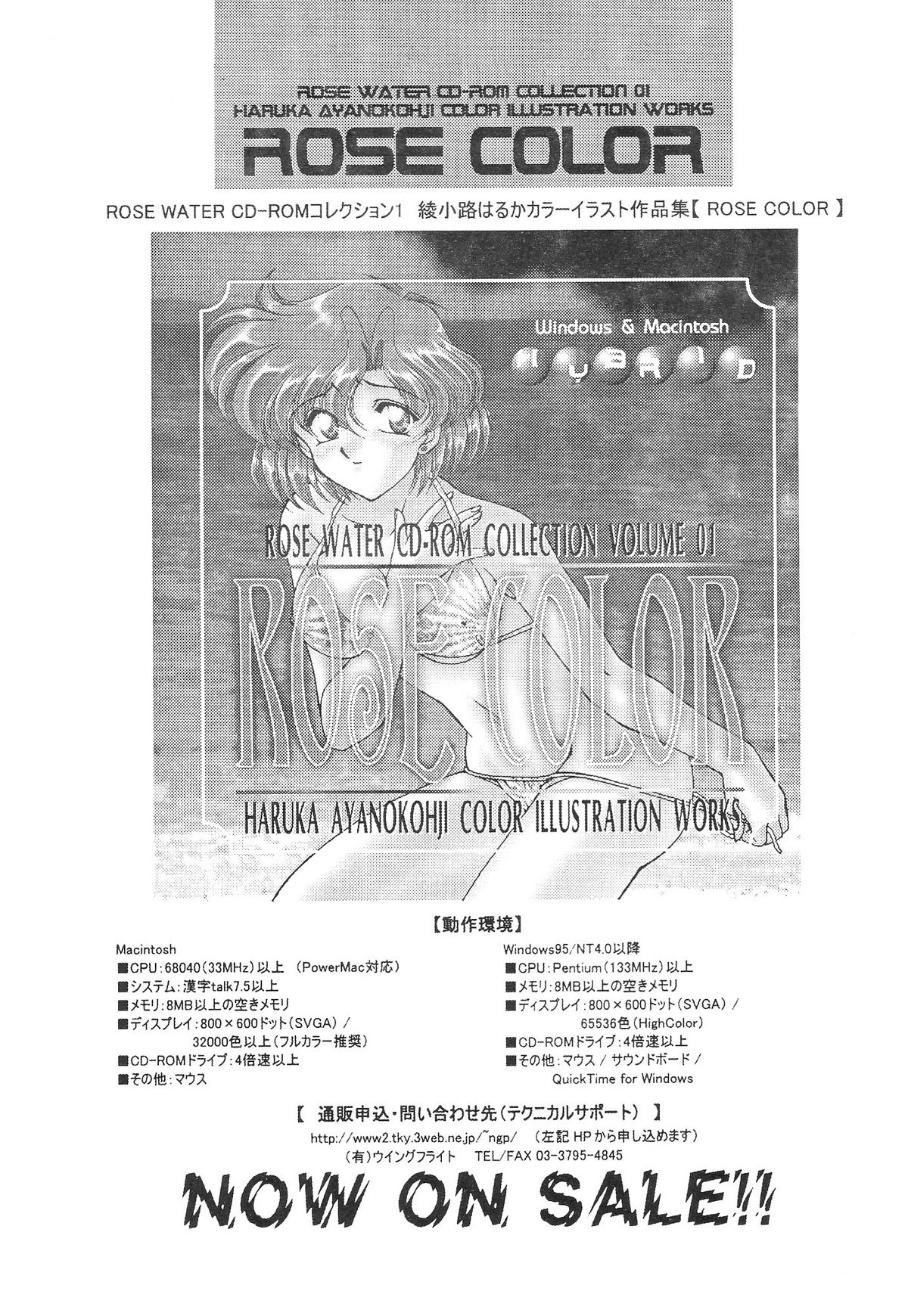 (C64) [ROSE WATER (綾小路はるか)] ROSE WATER 17 ROSE OIL (美少女戦士セーラームーン)