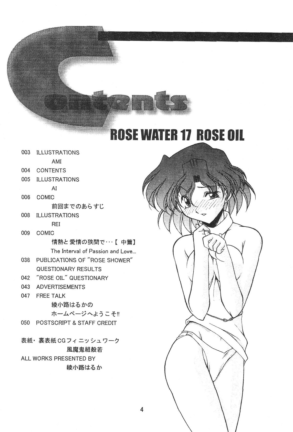 (C64) [ROSE WATER (綾小路はるか)] ROSE WATER 17 ROSE OIL (美少女戦士セーラームーン)