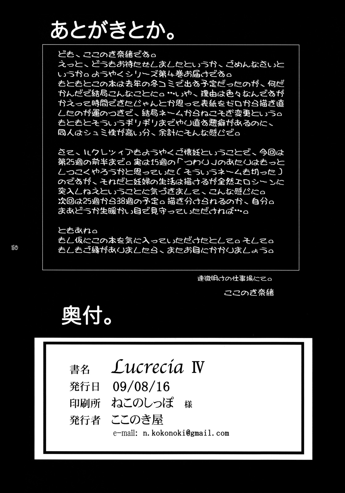 (C76) [ここのき屋 (ここのき奈緒)] Lucrecia Ⅳ (FF7DC)