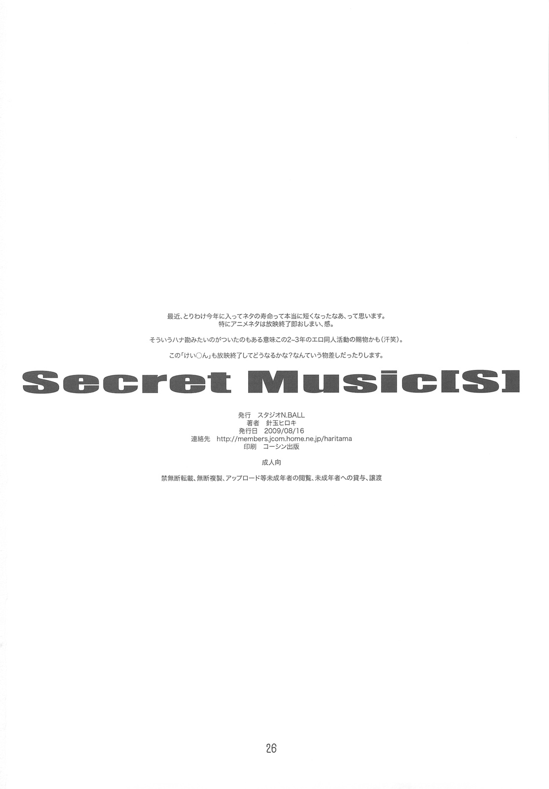 (C76) [スタジオN.BALL (針玉ヒロキ)] Secret Music[S] (けいおん!)
