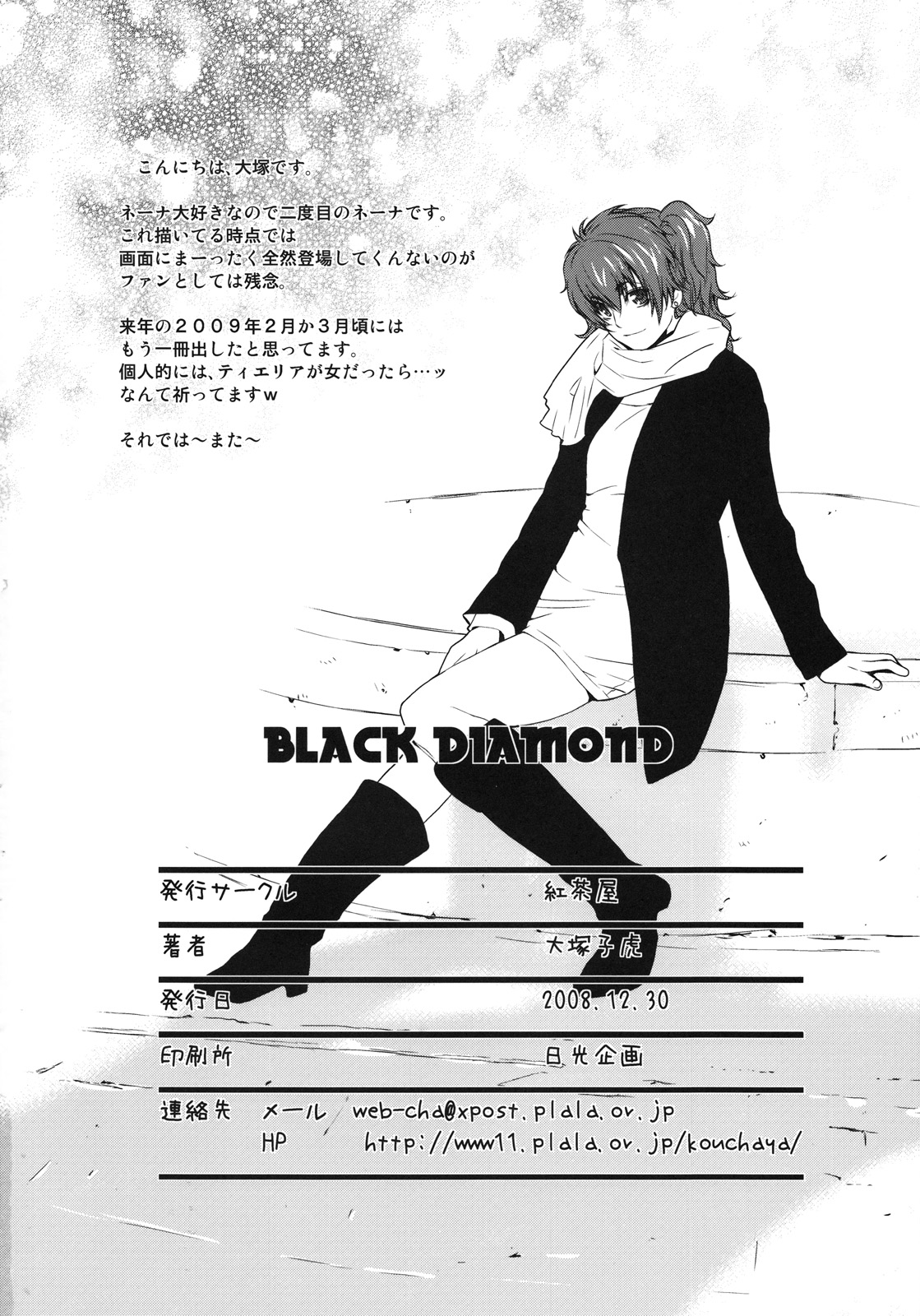 (C75) [紅茶屋 (大塚子虎)] BLACK DIAMOND (機動戦士ガンダム00) [英訳]