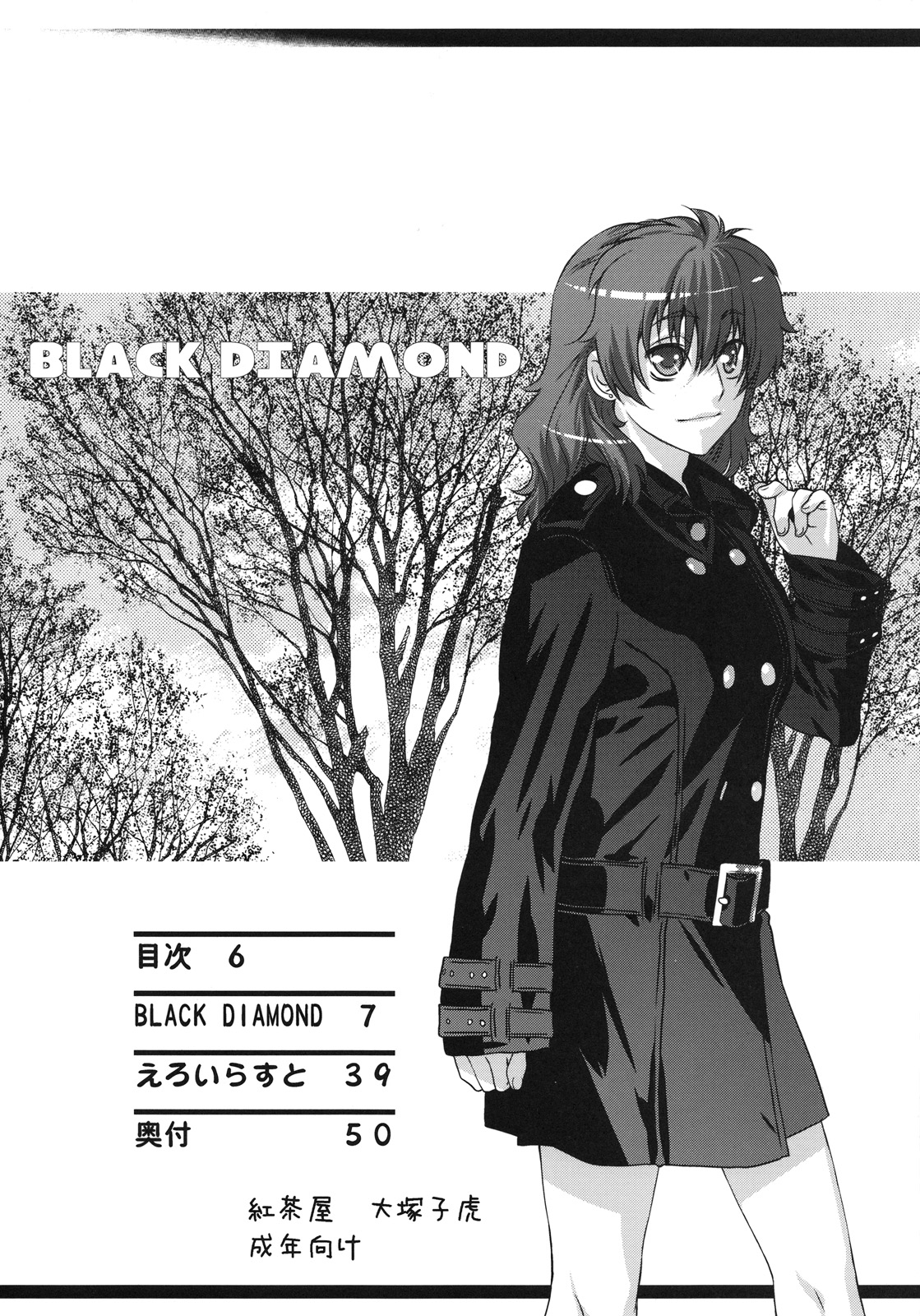 (C75) [紅茶屋 (大塚子虎)] BLACK DIAMOND (機動戦士ガンダム00) [英訳]