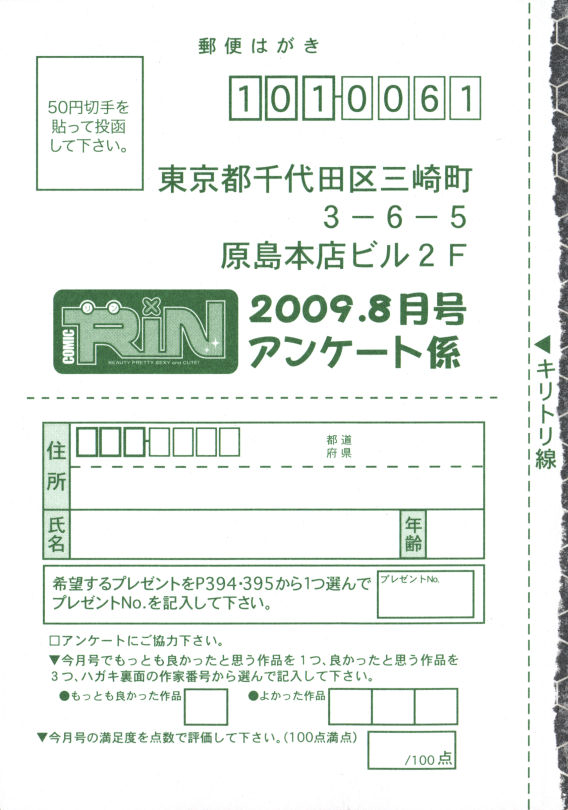 COMIC RiN 2009年08月号