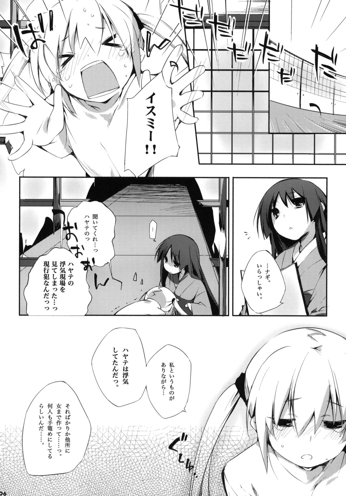 (C76) [モノ×クロ (ここのか)] 片想イから片想イまで。 (ハヤテのごとく！)