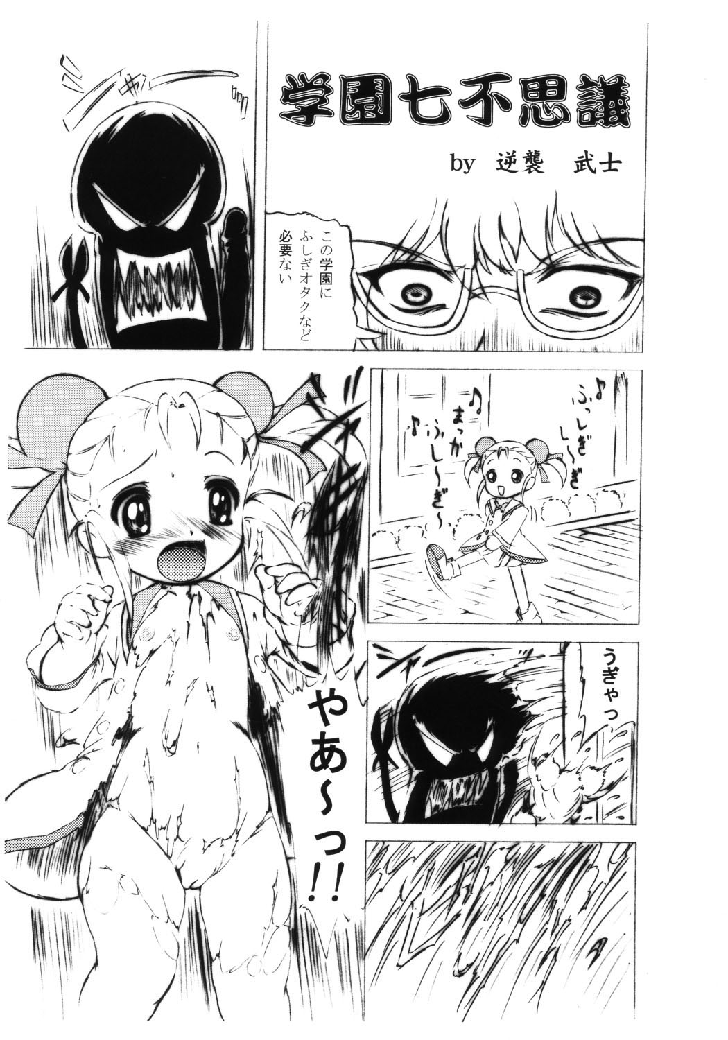 (C70) [COUNTER ATTACK (逆襲武士)] 未熟!!半熟!!ロリロリ盛り!! 4 (ふしぎ星の☆ふたご姫)