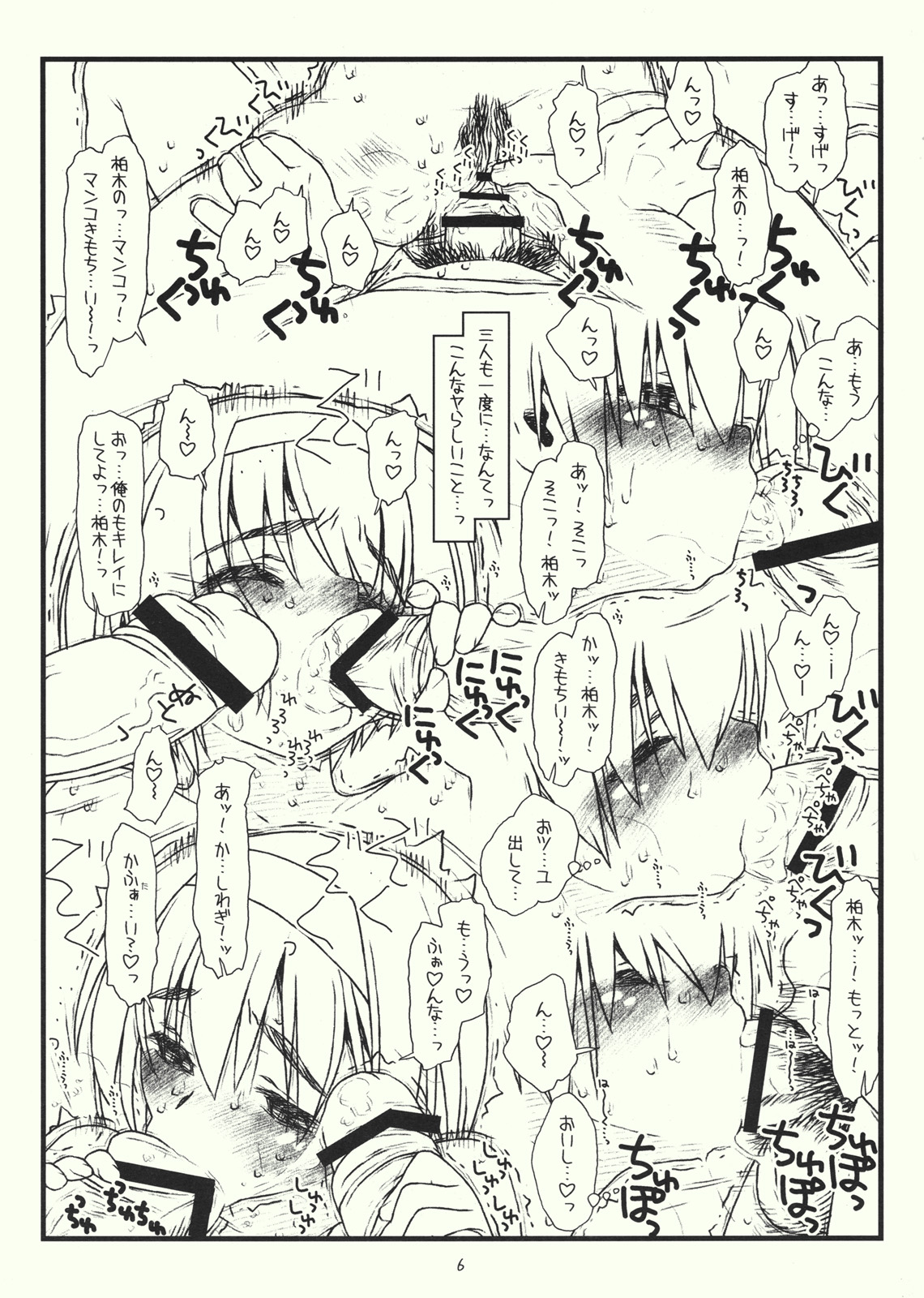 [bolze. (rit.)]「鶴来屋男勝り奮戦記」の続きの体で (痕) (C76)