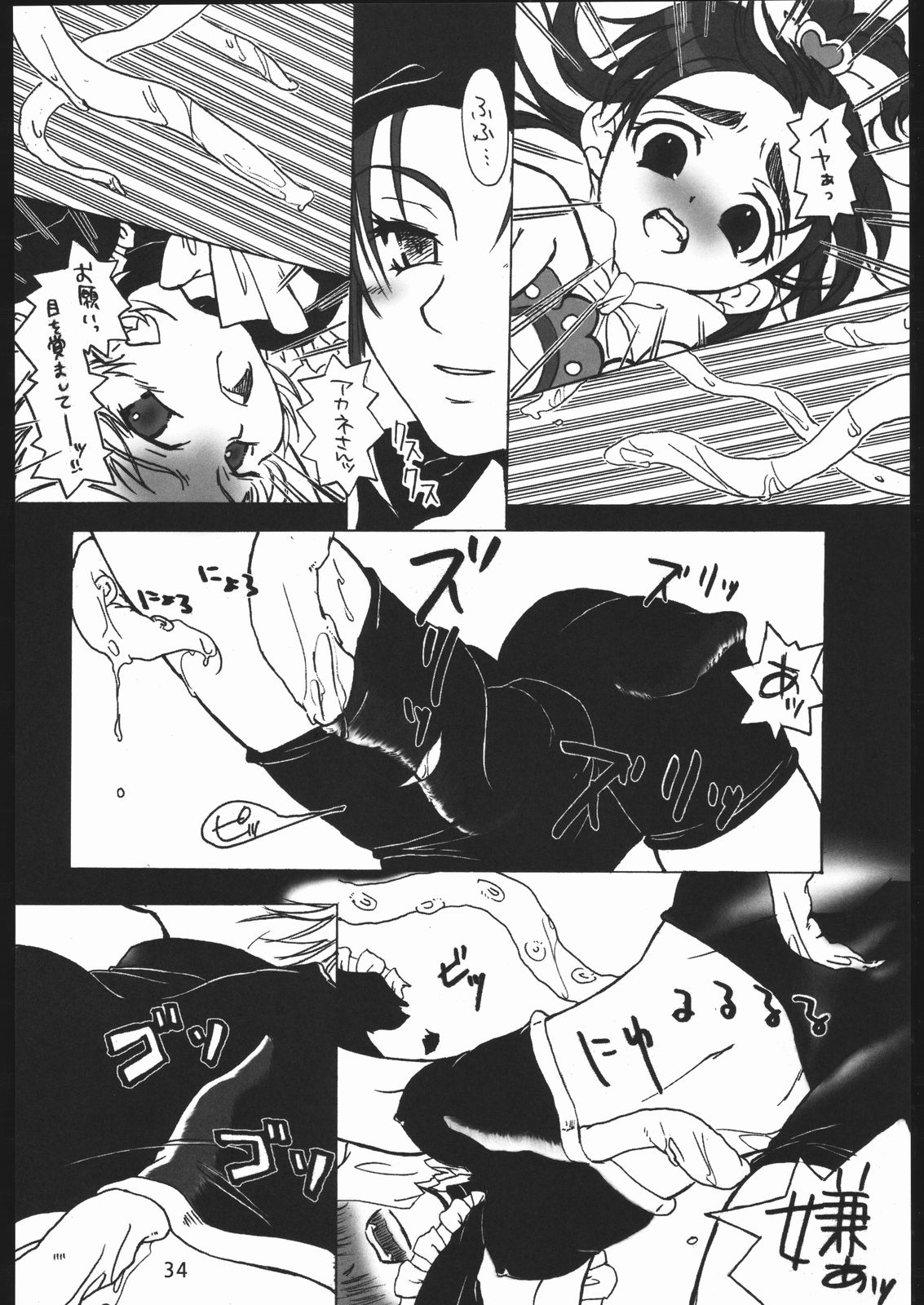 (C67) [こびらんハウス (ハウスこびらん)] 軟体観測 (ふたりはプリキュア)
