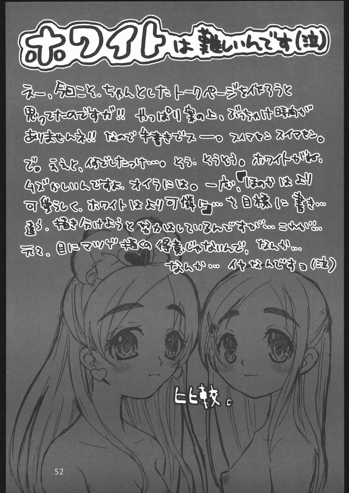 (C67) [こびらんハウス (ハウスこびらん)] 軟体観測 (ふたりはプリキュア)