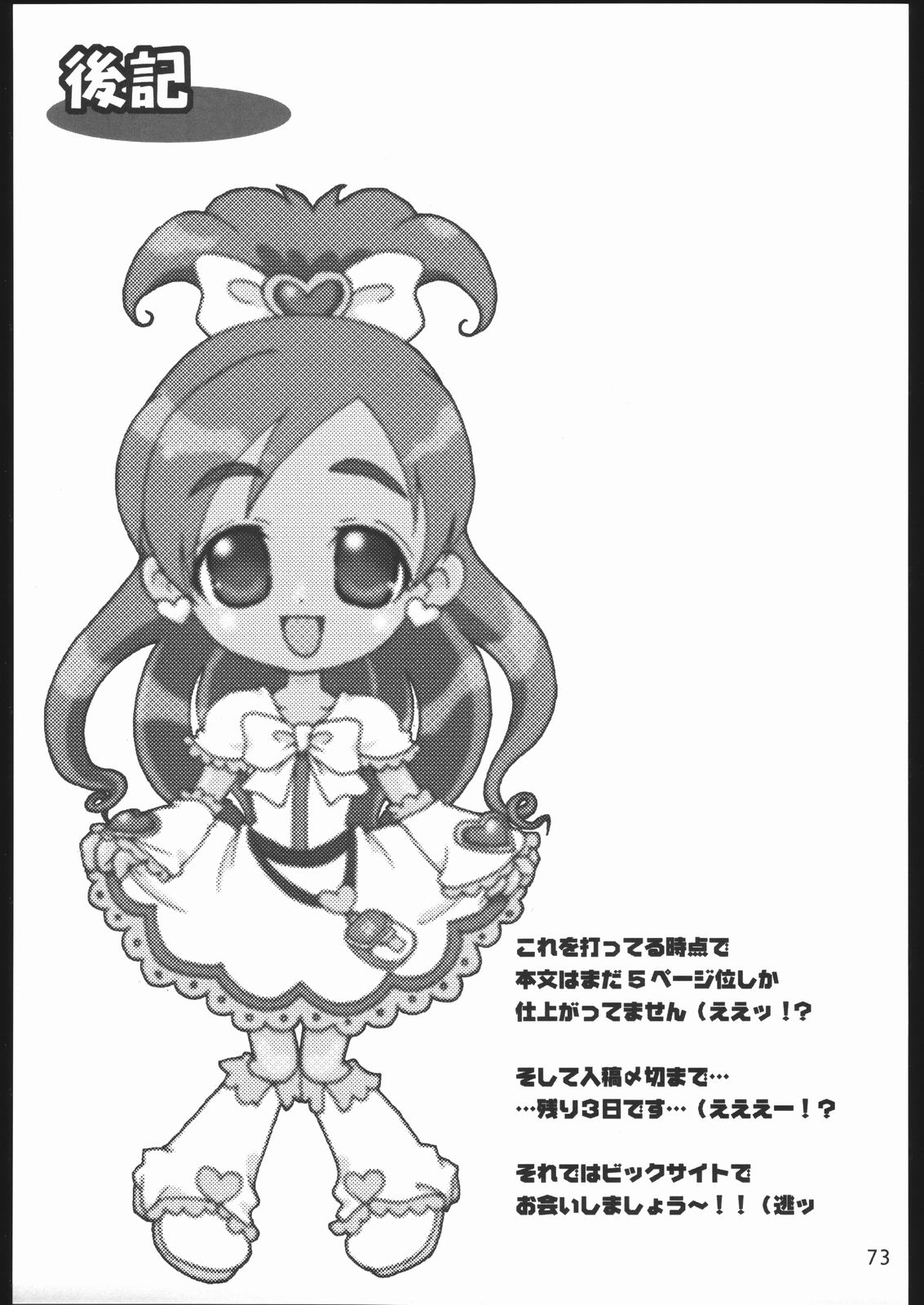 (C67) [こびらんハウス (ハウスこびらん)] 軟体観測 (ふたりはプリキュア)
