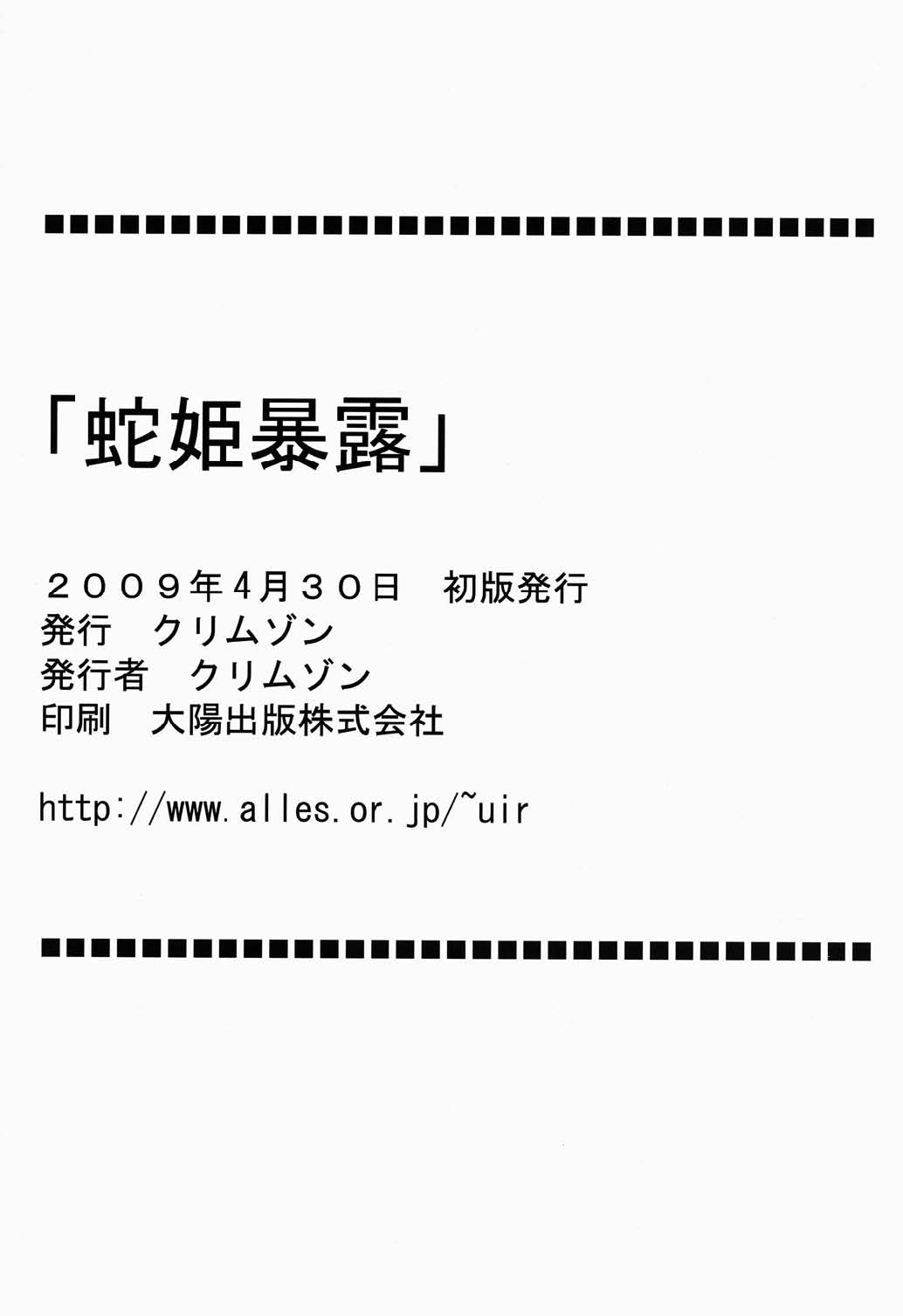 【クリムゾン（カーマイン）】へび姫3ばくろ|スネークプリンセスエクスポージャー（ワンピース）[英語]