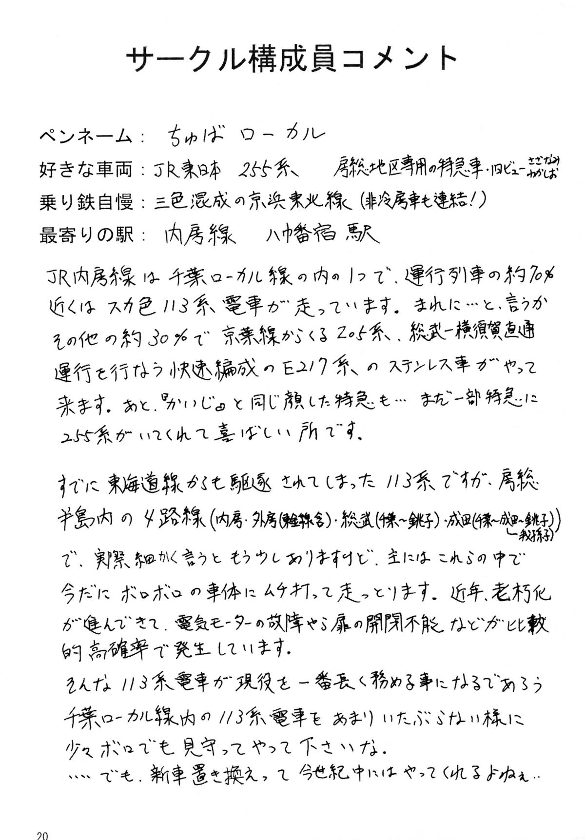 [はっぴぃまてりぃある (ネコミミ新幹線)] 鉄・道（メタル・ロード新造車）